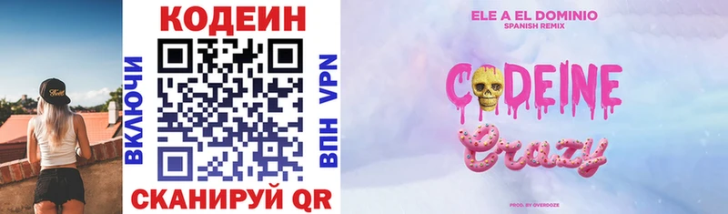 Codein напиток Lean (лин)  Анива 